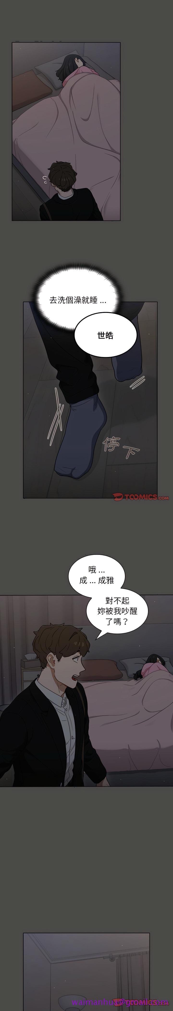 《组长好神祕》漫画 第20章
