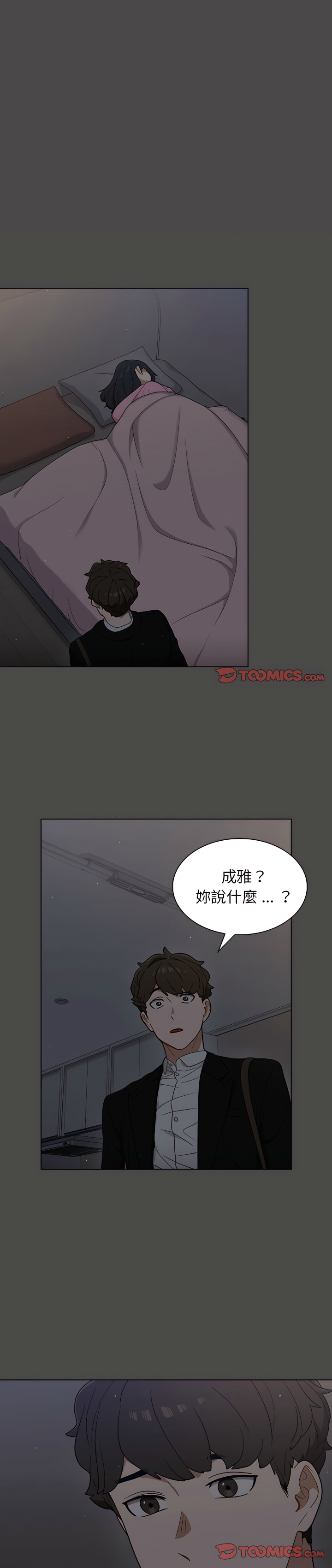 《组长好神祕》漫画 第21章