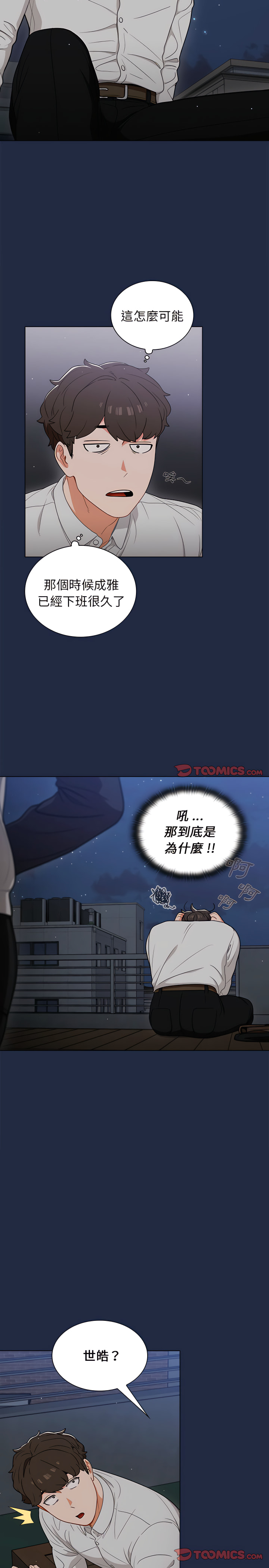 《组长好神祕》漫画 第21章