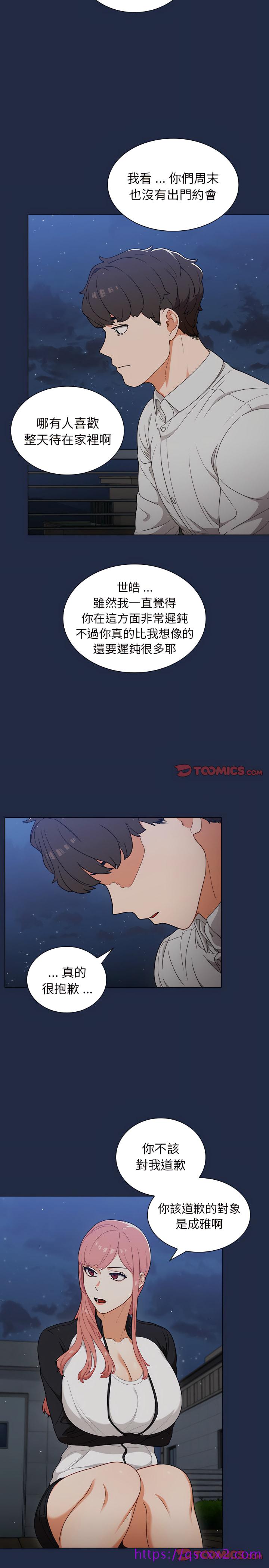 《组长好神祕》漫画 第21章