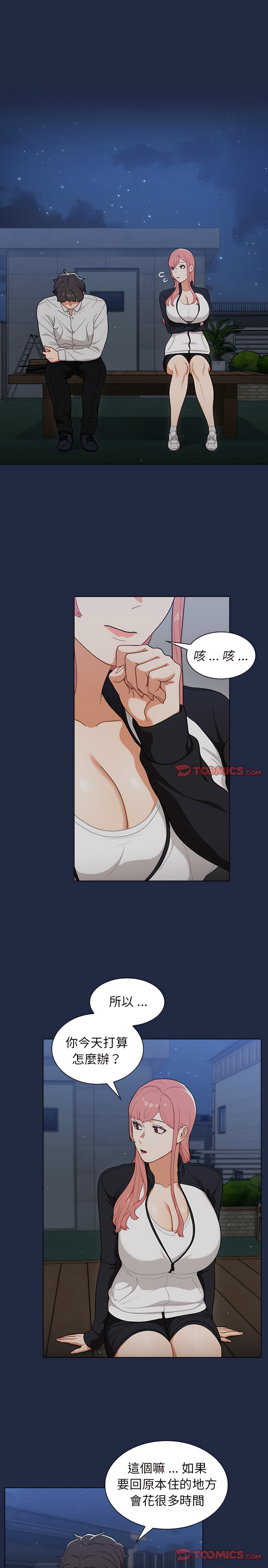 《组长好神祕》漫画 第21章