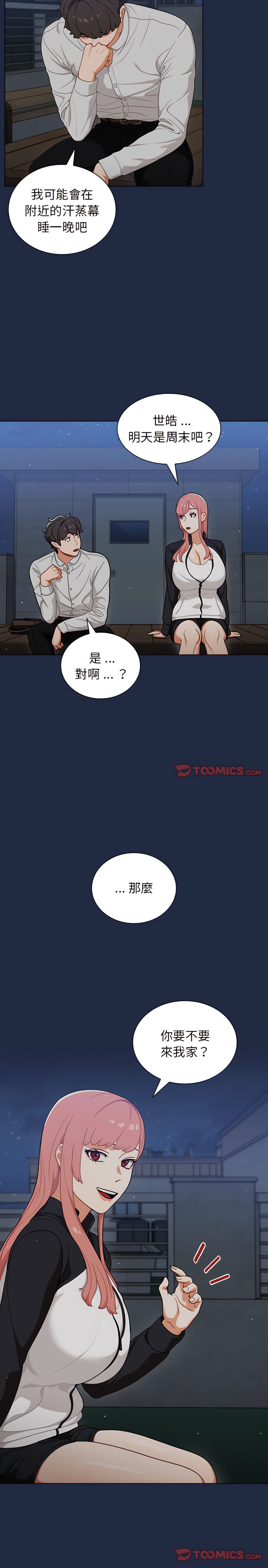 《组长好神祕》漫画 第21章