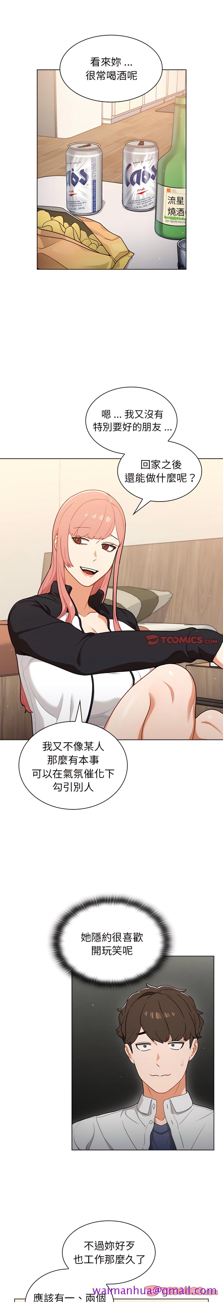 《组长好神祕》漫画 第21章