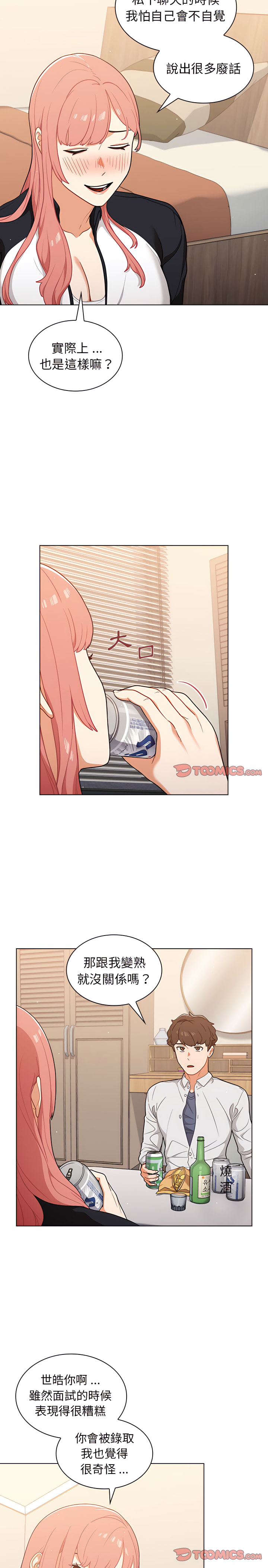《组长好神祕》漫画 第21章