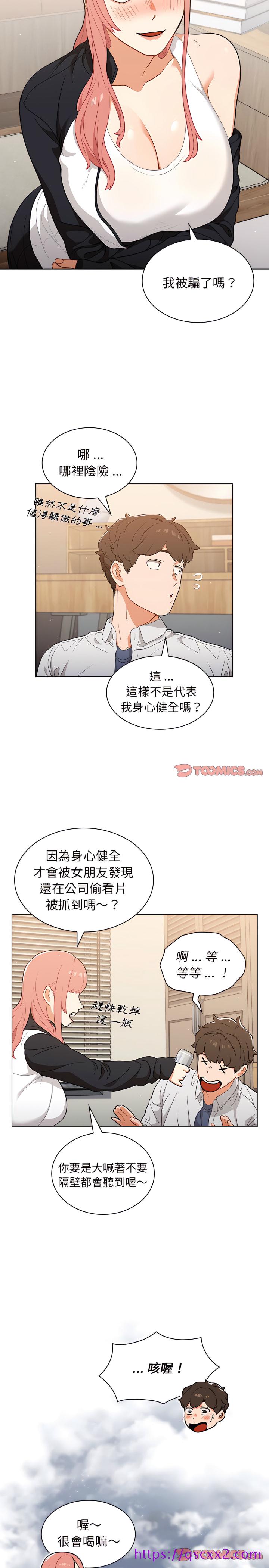 《组长好神祕》漫画 第21章