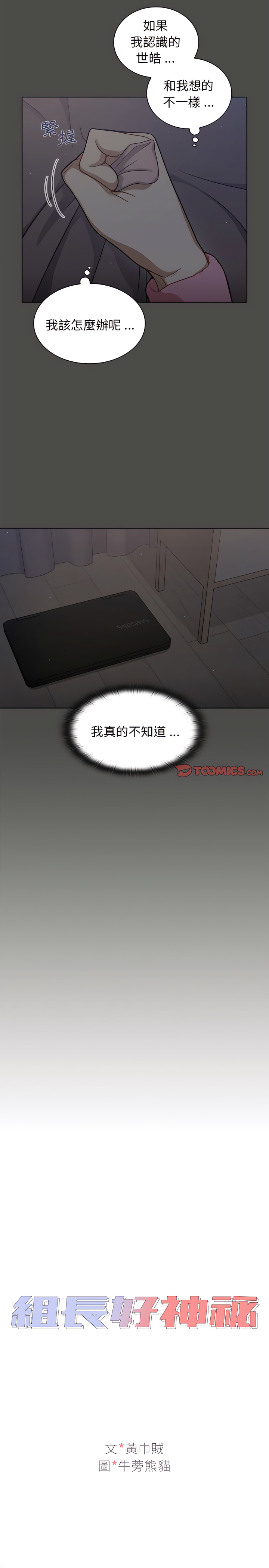 《组长好神祕》漫画 第23章
