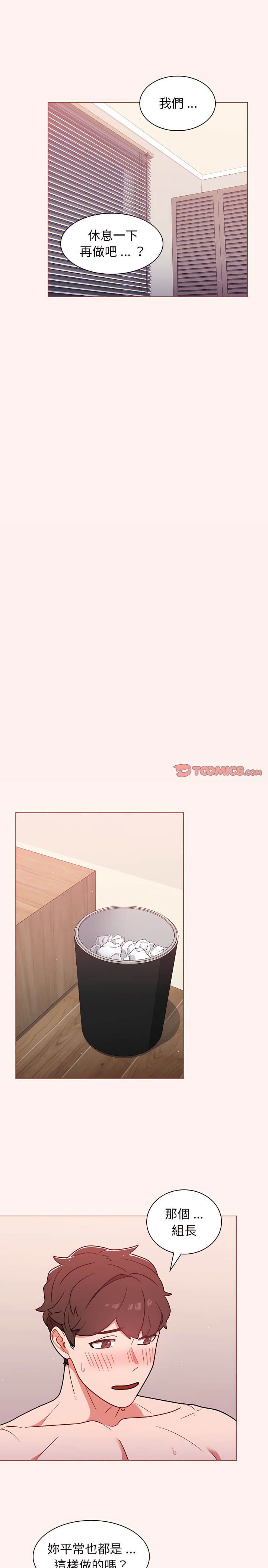 《组长好神祕》漫画 第23章