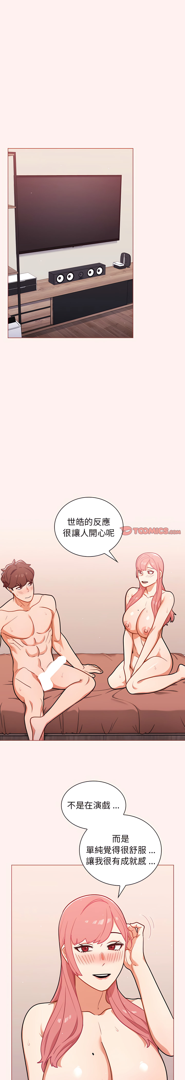 《组长好神祕》漫画 第23章