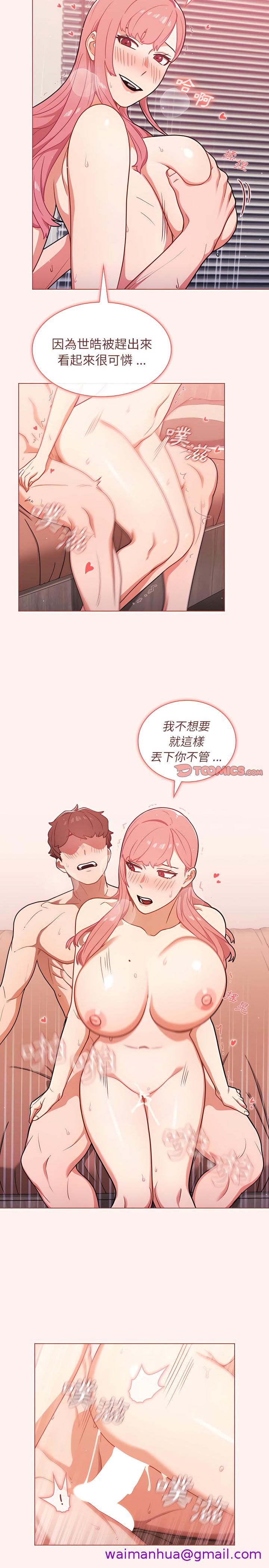 《组长好神祕》漫画 第23章