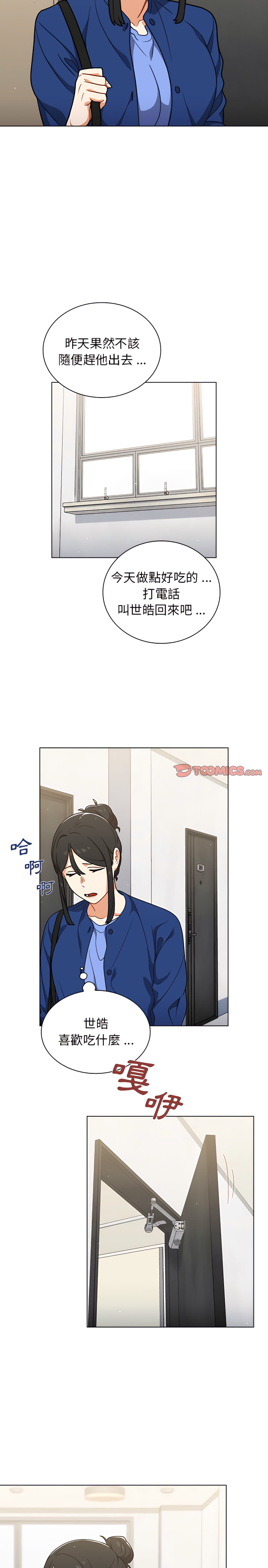 《组长好神祕》漫画 第23章