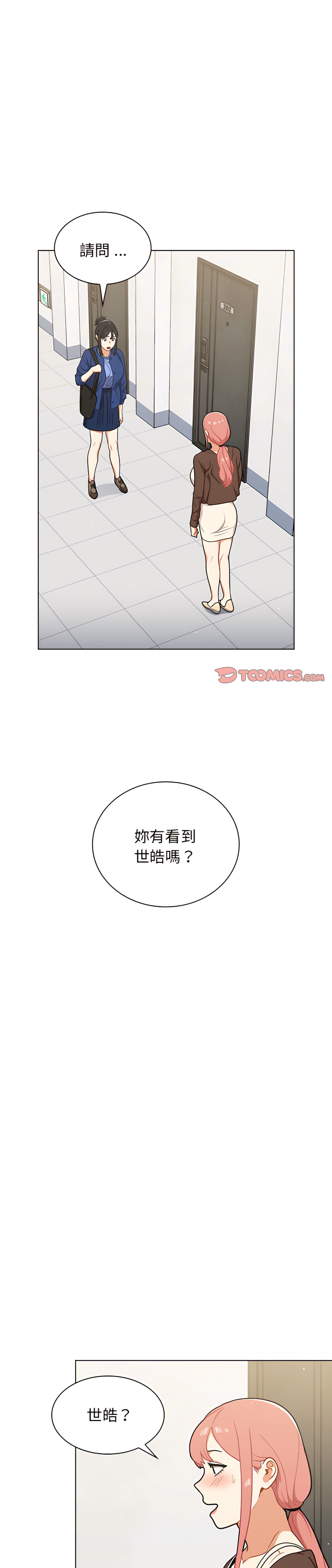 《组长好神祕》漫画 第24章