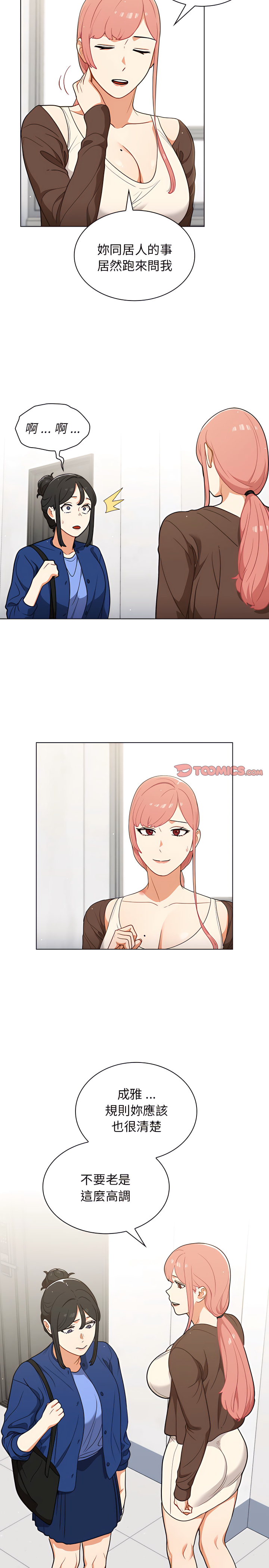 《组长好神祕》漫画 第24章