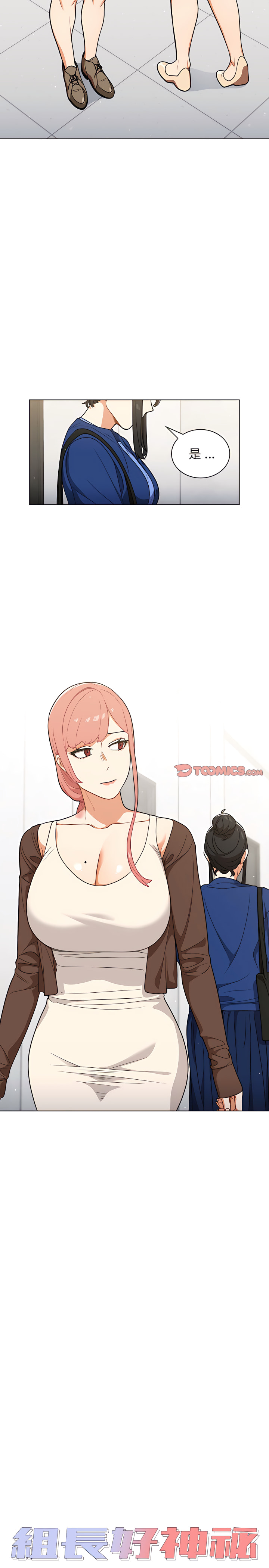 《组长好神祕》漫画 第24章