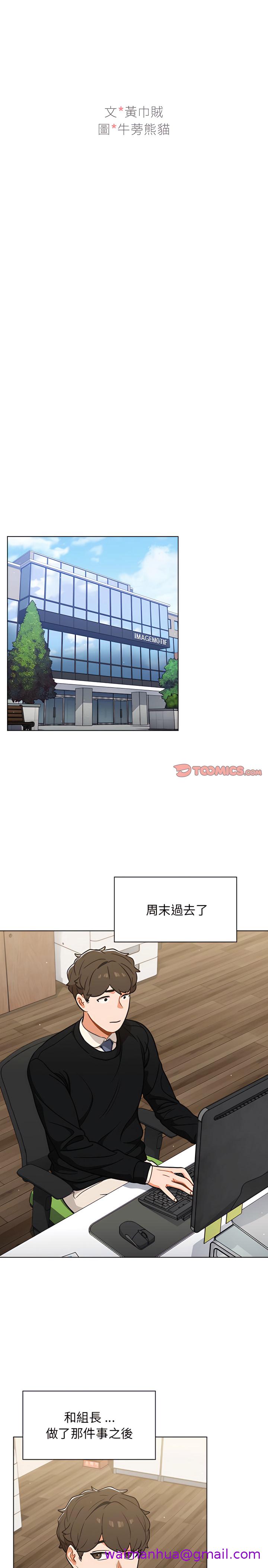 《组长好神祕》漫画 第24章