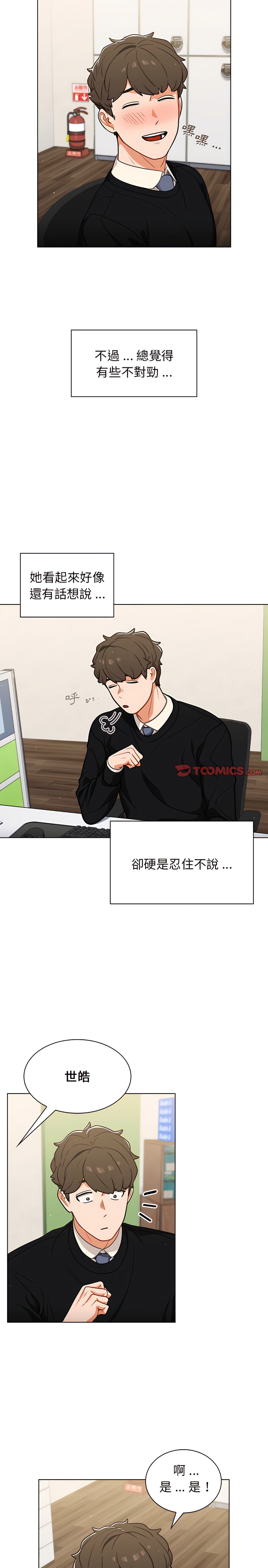 《组长好神祕》漫画 第24章