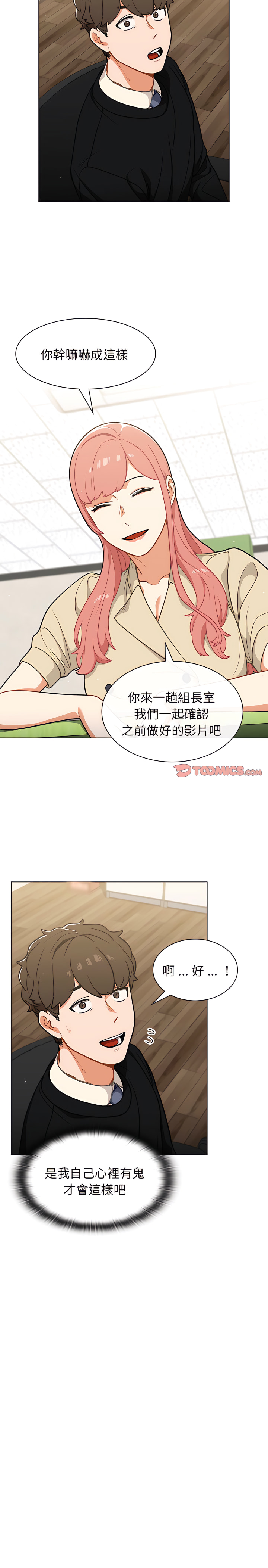 《组长好神祕》漫画 第24章
