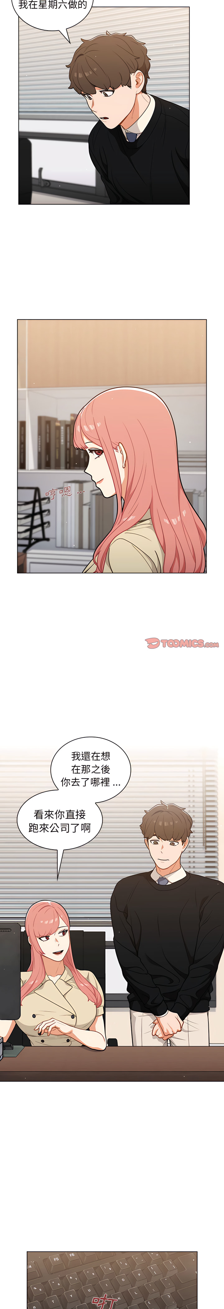 《组长好神祕》漫画 第24章