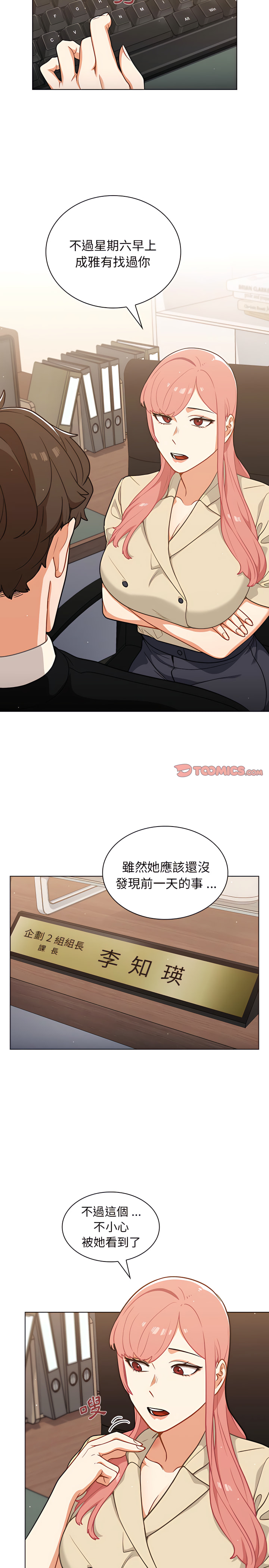 《组长好神祕》漫画 第24章