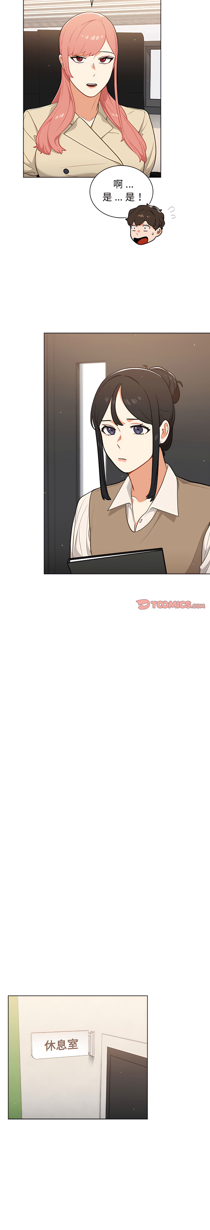 《组长好神祕》漫画 第24章