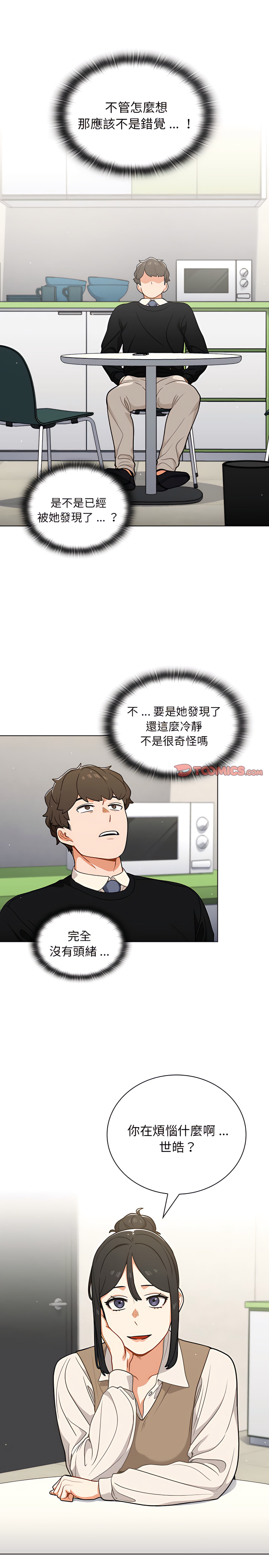 《组长好神祕》漫画 第24章