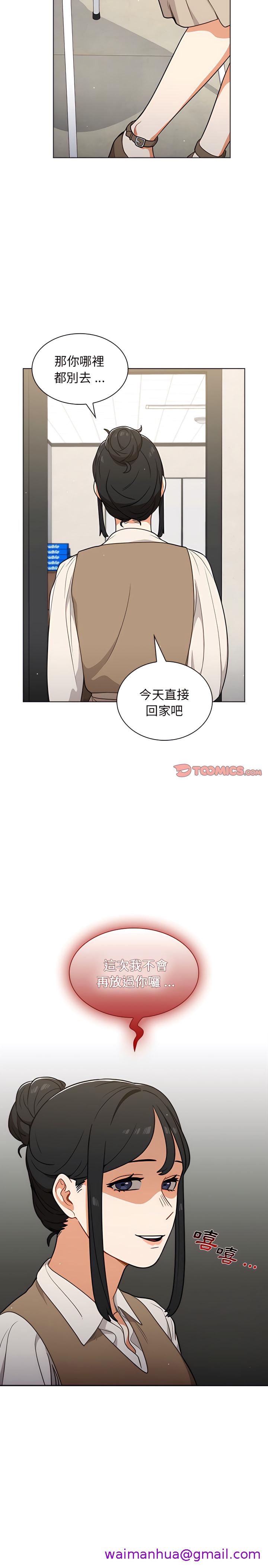 《组长好神祕》漫画 第24章