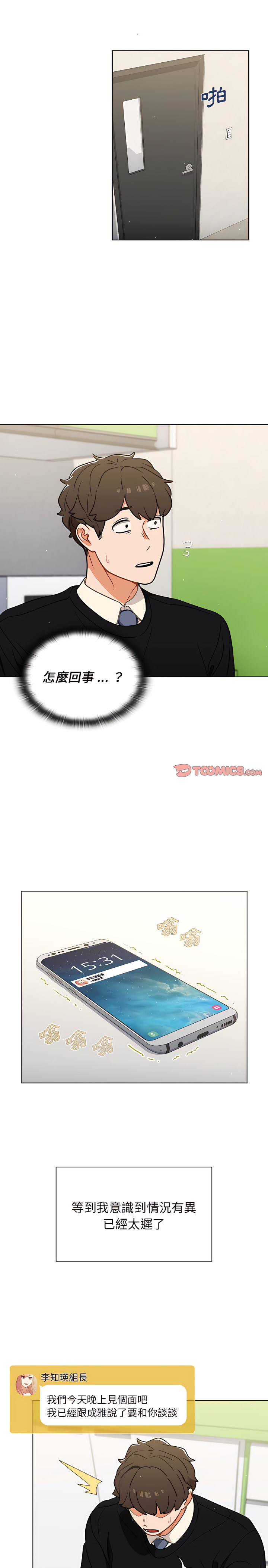 《组长好神祕》漫画 第24章