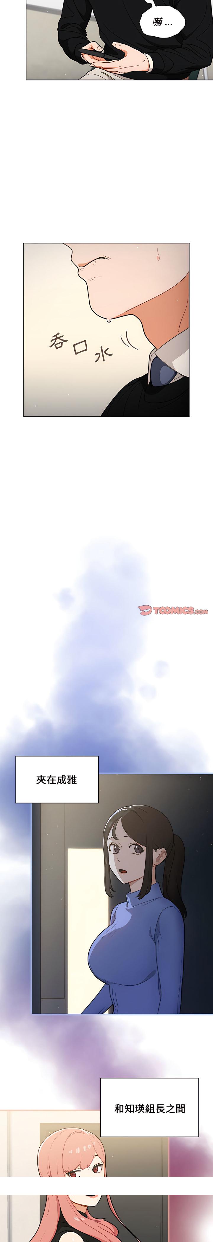 《组长好神祕》漫画 第24章