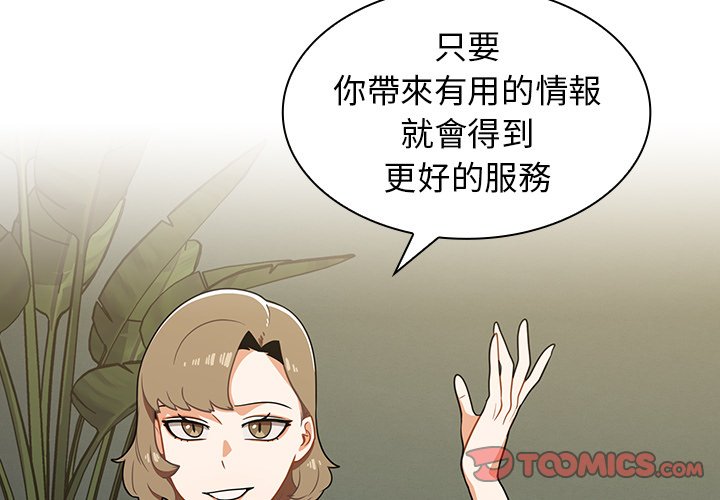 《组长好神祕》漫画 第3章