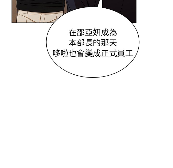 《组长好神祕》漫画 第3章