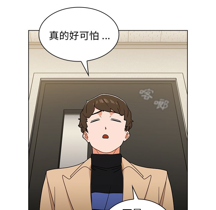 《组长好神祕》漫画 第3章
