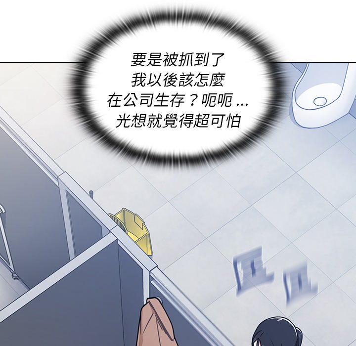 《组长好神祕》漫画 第3章