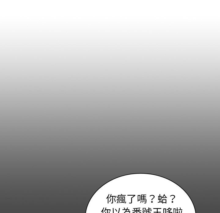 《组长好神祕》漫画 第3章