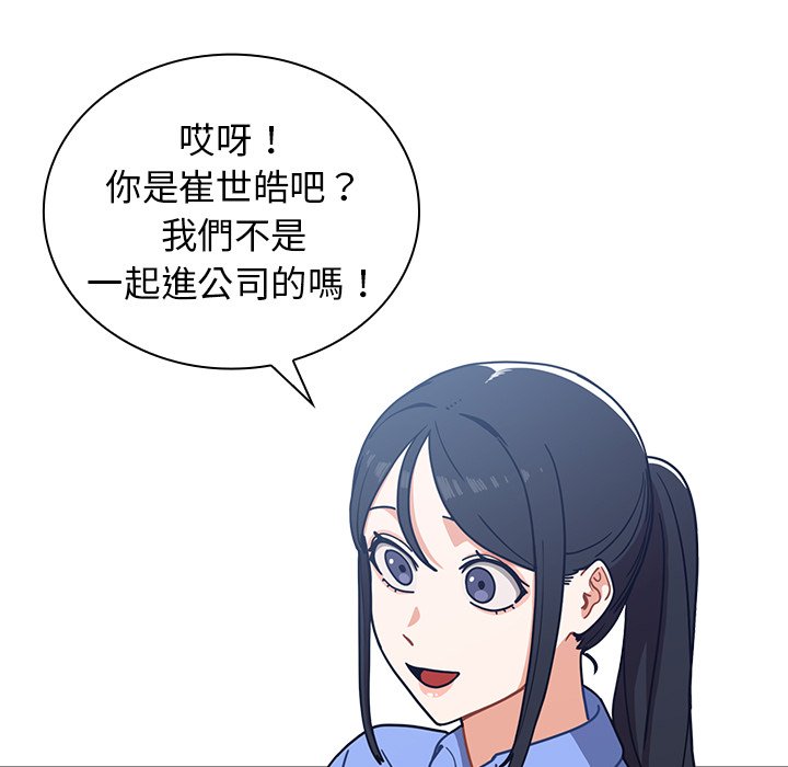 《组长好神祕》漫画 第3章