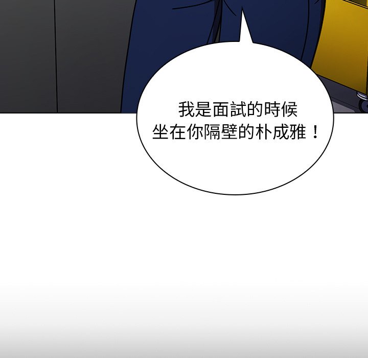 《组长好神祕》漫画 第3章