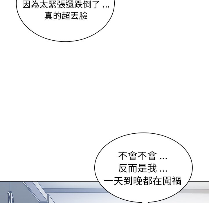 《组长好神祕》漫画 第3章