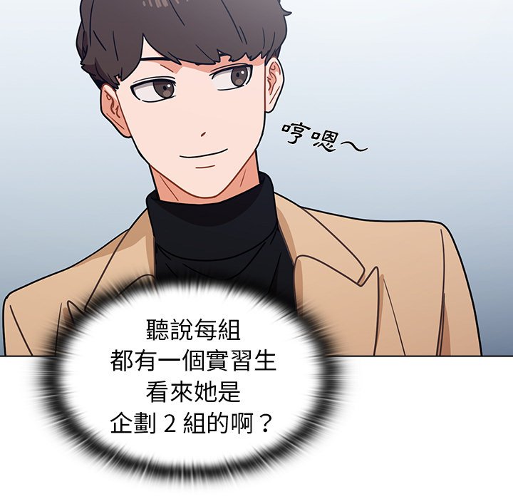 《组长好神祕》漫画 第3章