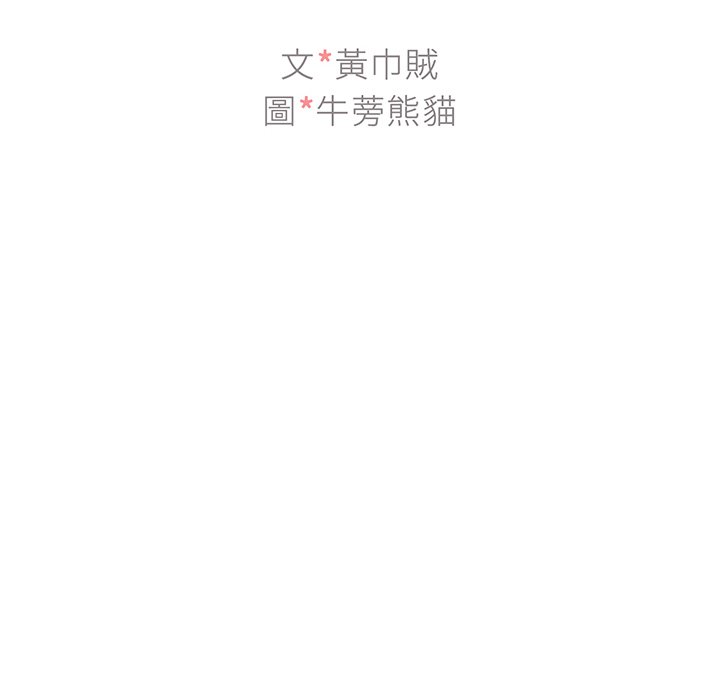 《组长好神祕》漫画 第4章