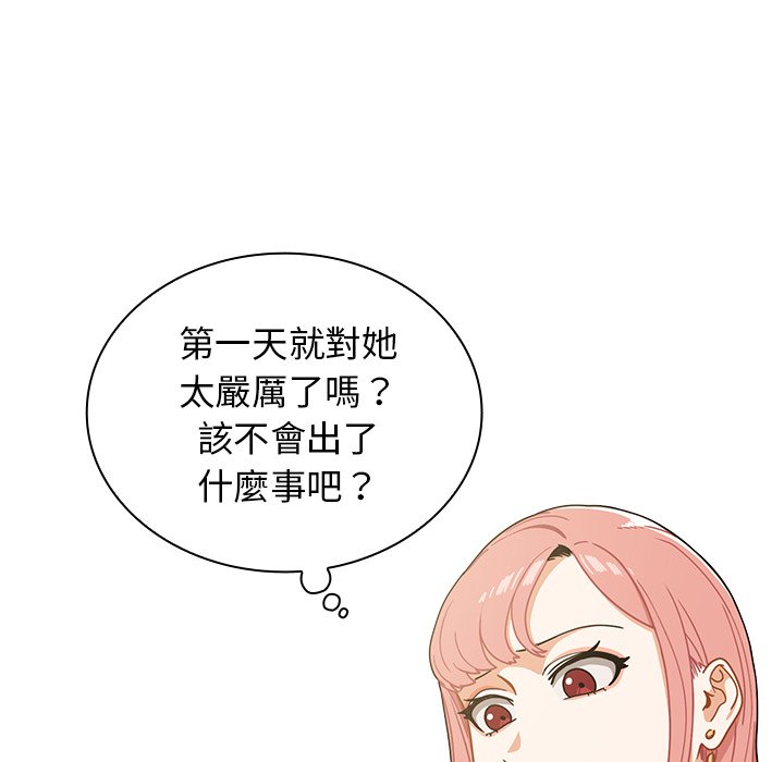 《组长好神祕》漫画 第4章