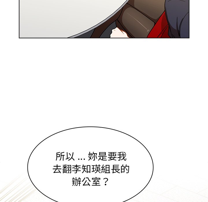 《组长好神祕》漫画 第4章
