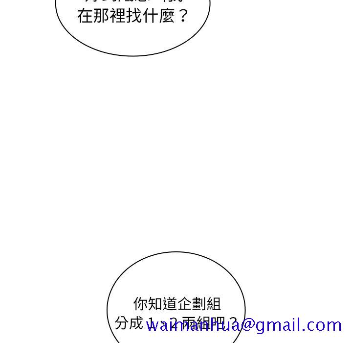 《组长好神祕》漫画 第4章