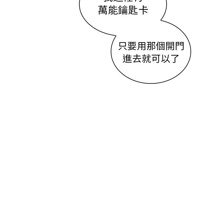 《组长好神祕》漫画 第4章