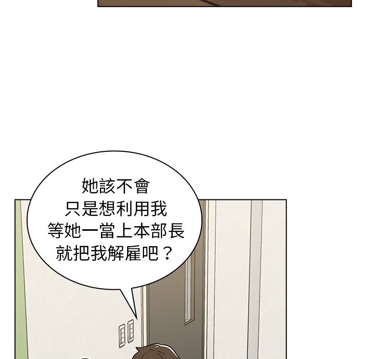 《组长好神祕》漫画 第4章