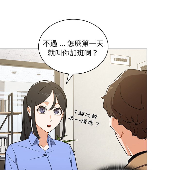 《组长好神祕》漫画 第4章