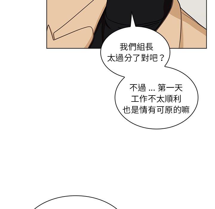 《组长好神祕》漫画 第4章