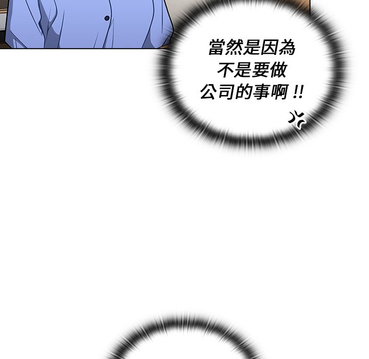 《组长好神祕》漫画 第4章