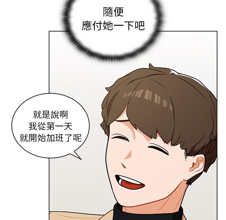 《组长好神祕》漫画 第4章