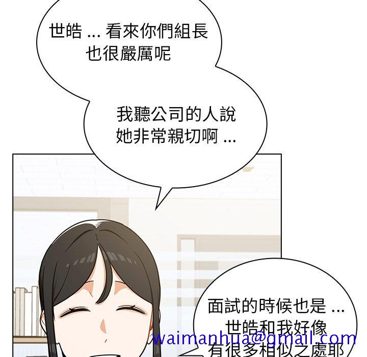 《组长好神祕》漫画 第4章