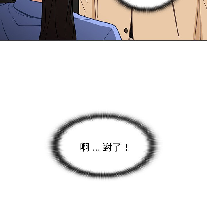 《组长好神祕》漫画 第4章