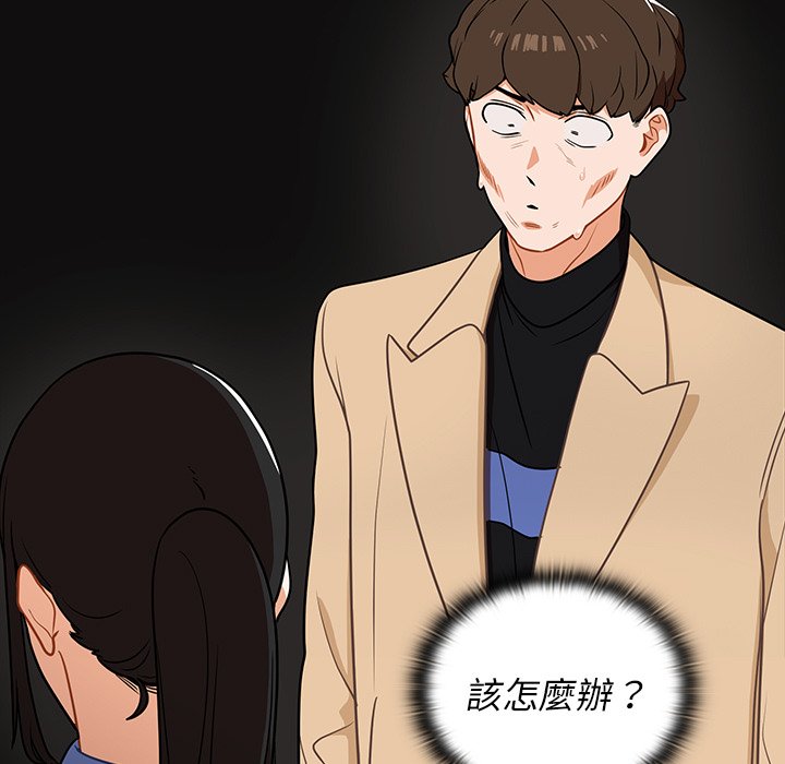 《组长好神祕》漫画 第4章