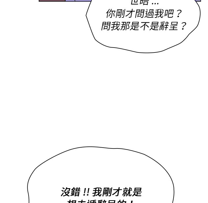 《组长好神祕》漫画 第4章